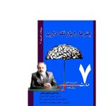 مدیریت ذهن با  * چترها را باز نگه داریم *