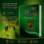 جزوه تحلیلی تصویر بی مهرگان کنکوری بدیعی نامقی