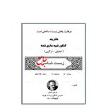 کنکور آزمایشی جامع زیست شناسی 