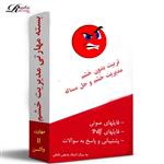 بسته مهارتی مدیریت خشم و حل مساله