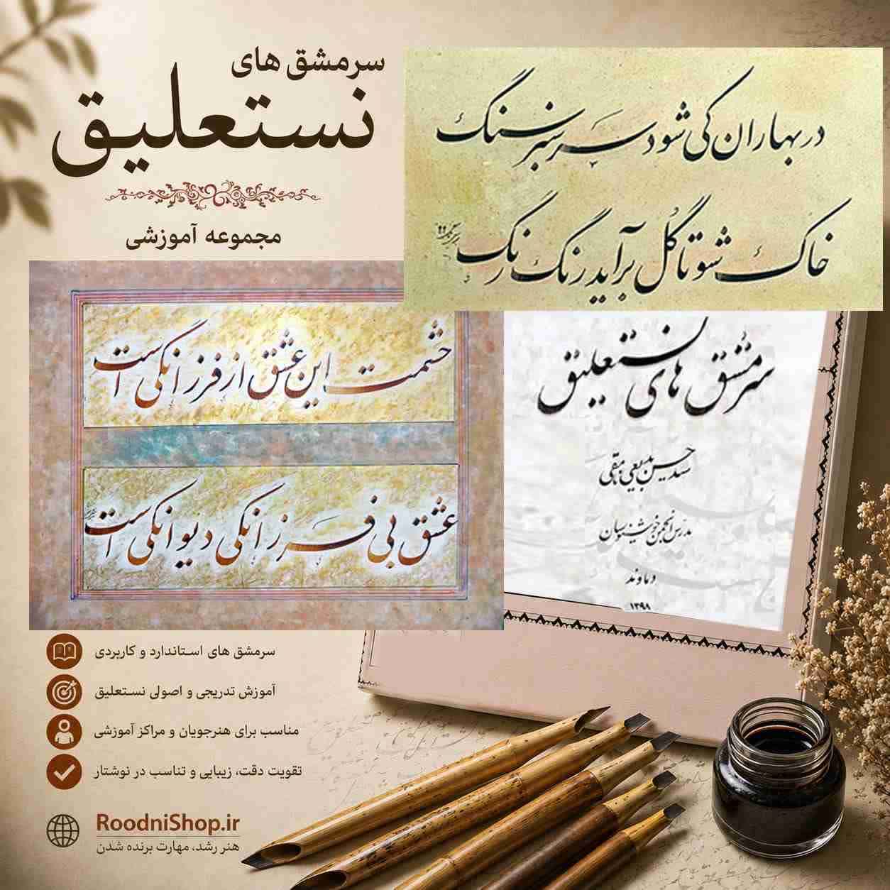 مجموعه سرمشق های نستعلیق