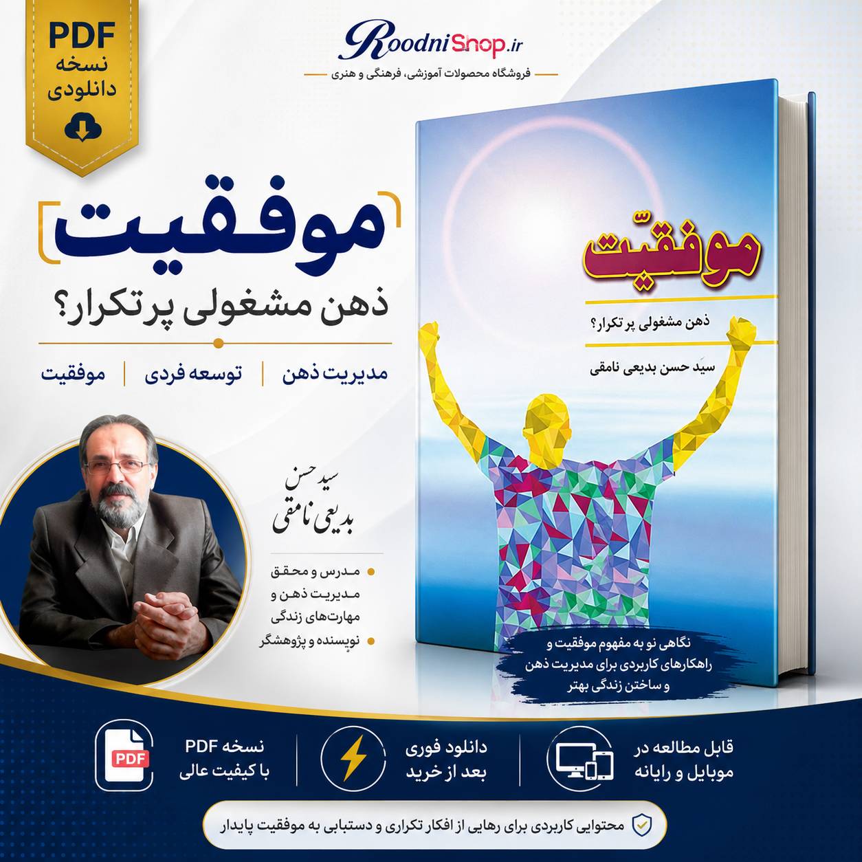 موفقیت: ذهن مشغولی پر تکرار؟