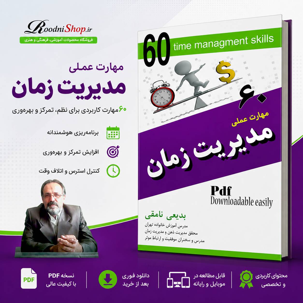 مهارتهای کلیدی و کاربردی مدیریت زمان
