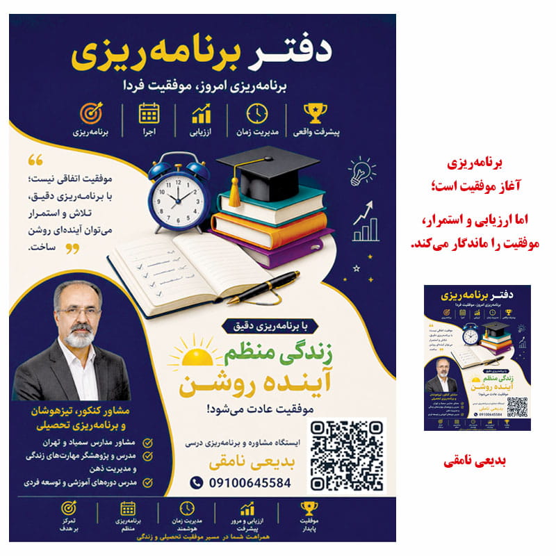 دفتر برنامه‌ریزی، آموزش و ارزیابی هفتگی