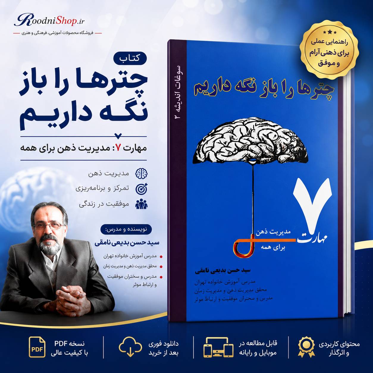 چتر ها را باز نگهداریم!