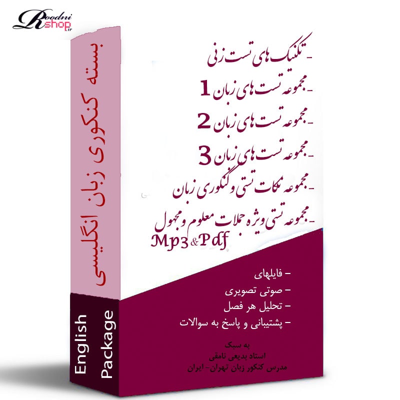 بسته تخصصی و جامع آمادگی برای «کنکور مجزای زبان انگلیسی»